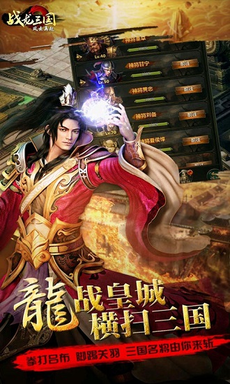 战龙三国变态版