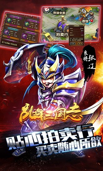 乱舞三国志手游下载