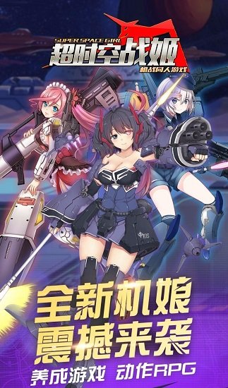 超时空战姬变态满v版