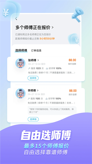 万师傅家具维修平台