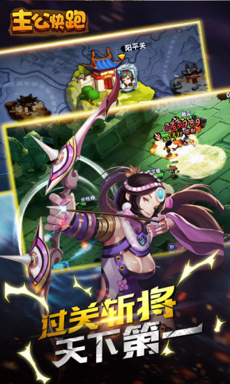 主公快跑手游
