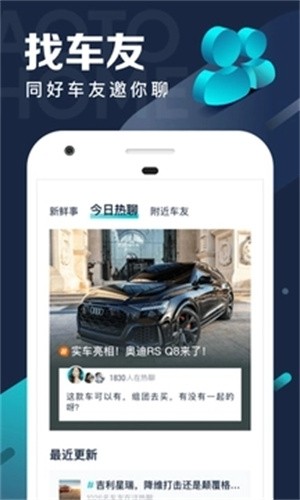 汽车之家极速版