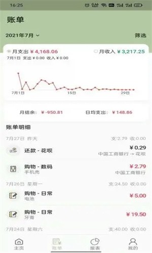 记一笔