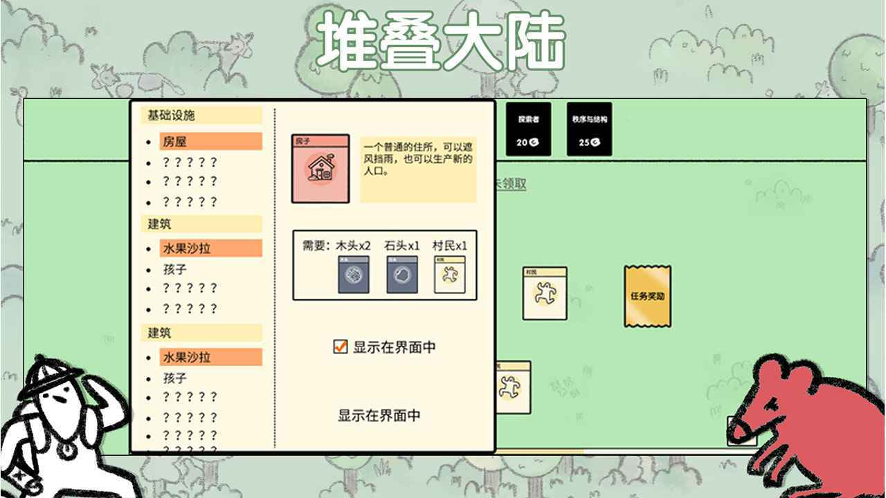 堆叠大陆免广告最新版