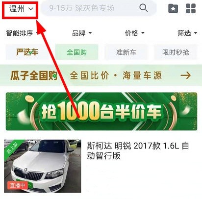 瓜子二手车平台