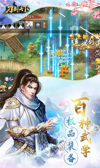 刀剑天下手游
