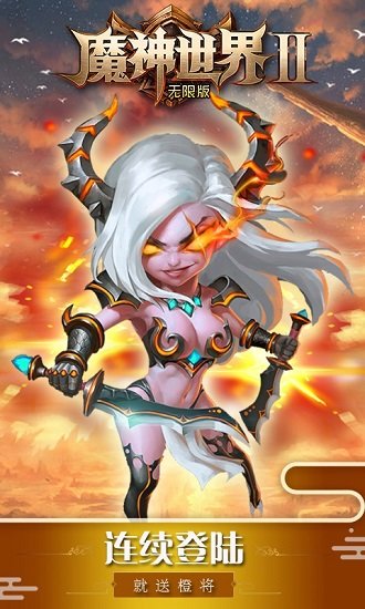 魔神世界2海量版 魔神世界2海量版游戏下载