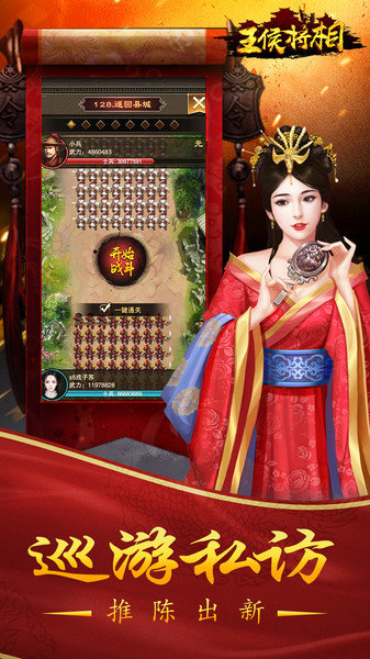 王侯将相游戏