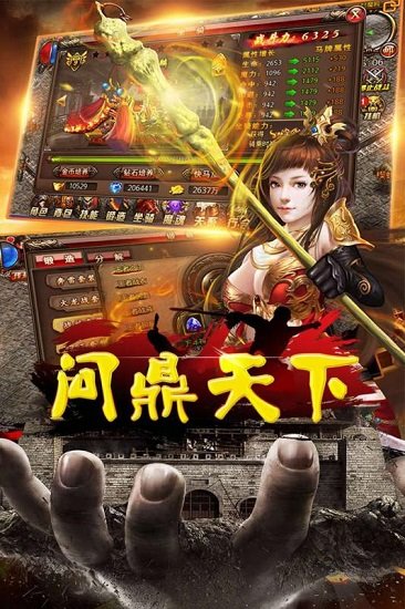 问鼎天下手游