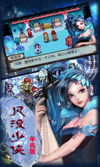风流少侠游戏下载