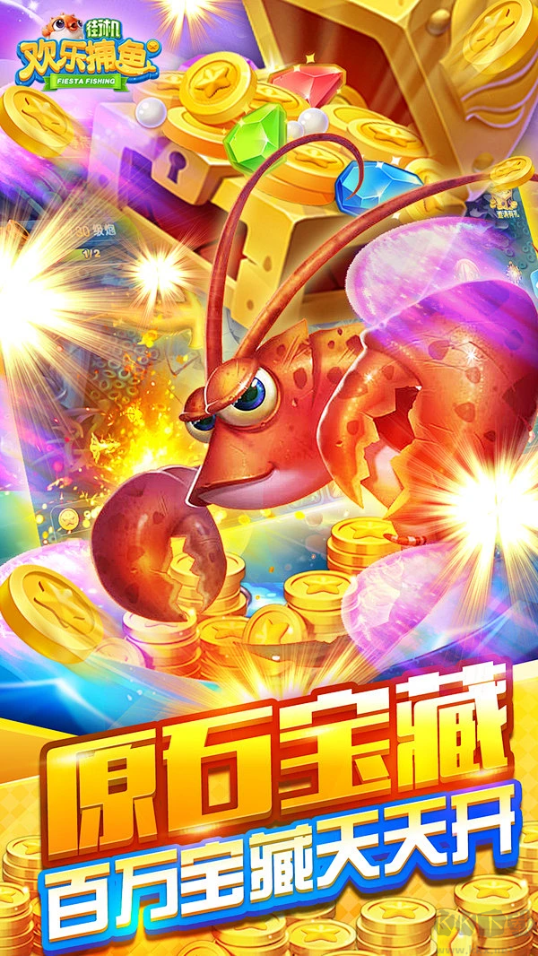 欢乐在线捕鱼正版