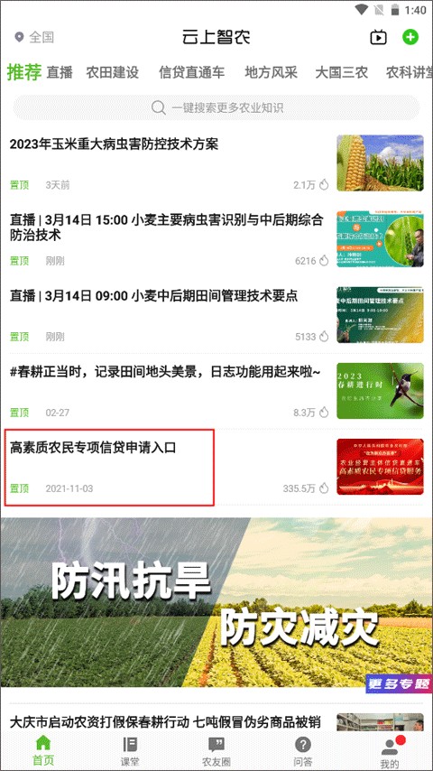 云上智农手机版