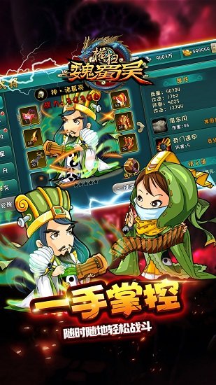 横扫魏蜀吴最新版