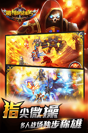 魔神英雄传ol游戏