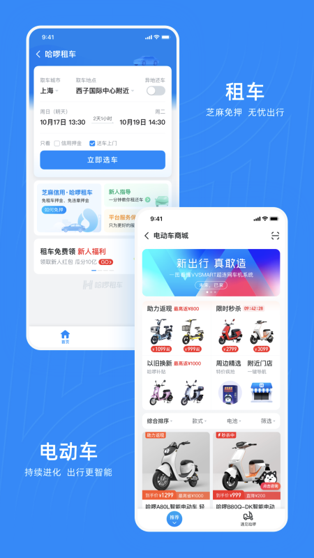 哈啰抢单神器2022(永久免费)