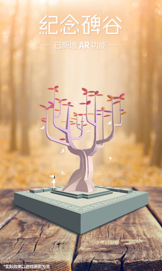 纪念碑谷1完整版