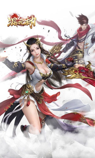 混元劫手游