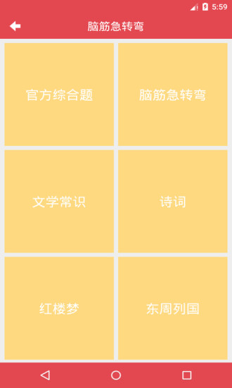 脑筋急转弯手机版