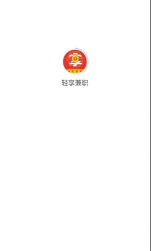 轻享兼职