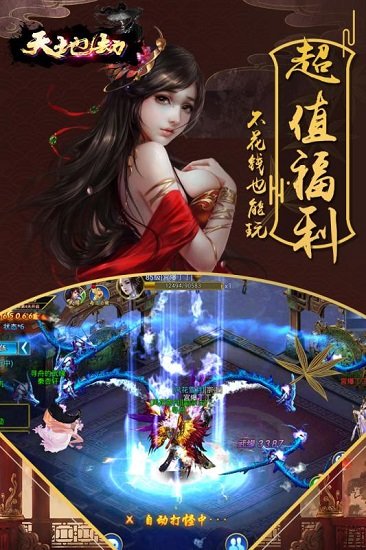 天地劫正版