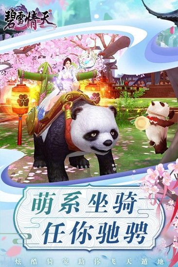 碧雪情天3d官方