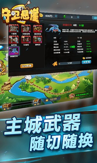守卫悬崖免费