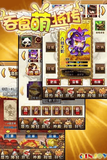 吞食萌将传ol