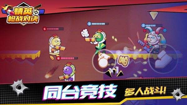 精英枪战对决游戏下载