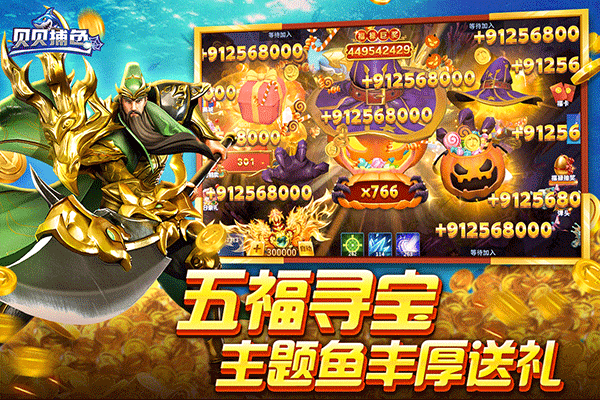 贝贝捕鱼红包版