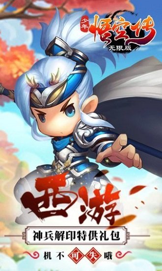 少年西游记无限元宝版