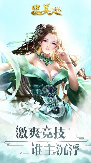 思美人h5手机游戏