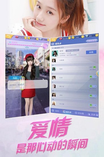 心跳女友手游 心跳女友游戏下载