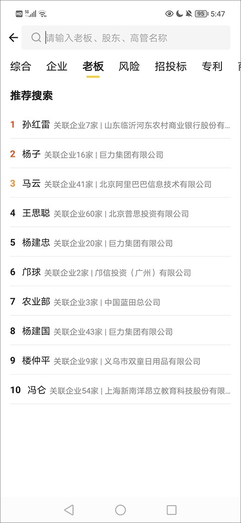 启信宝企业查询