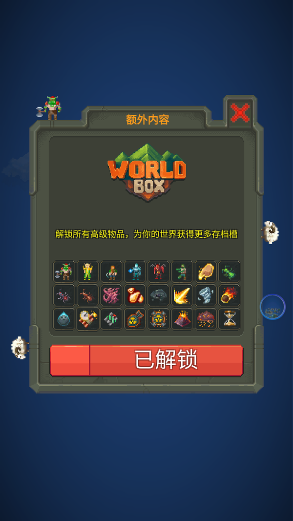 世界盒子0.14.2内置菜单