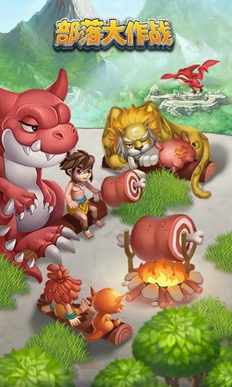 部落大作战游戏