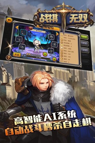 战棋无双手游