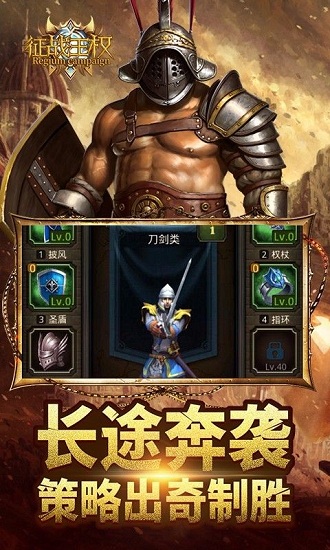 征战王权官方版