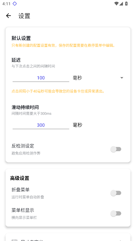 秋华4.0自动连点器