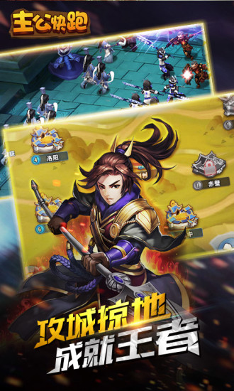 主公快跑手游