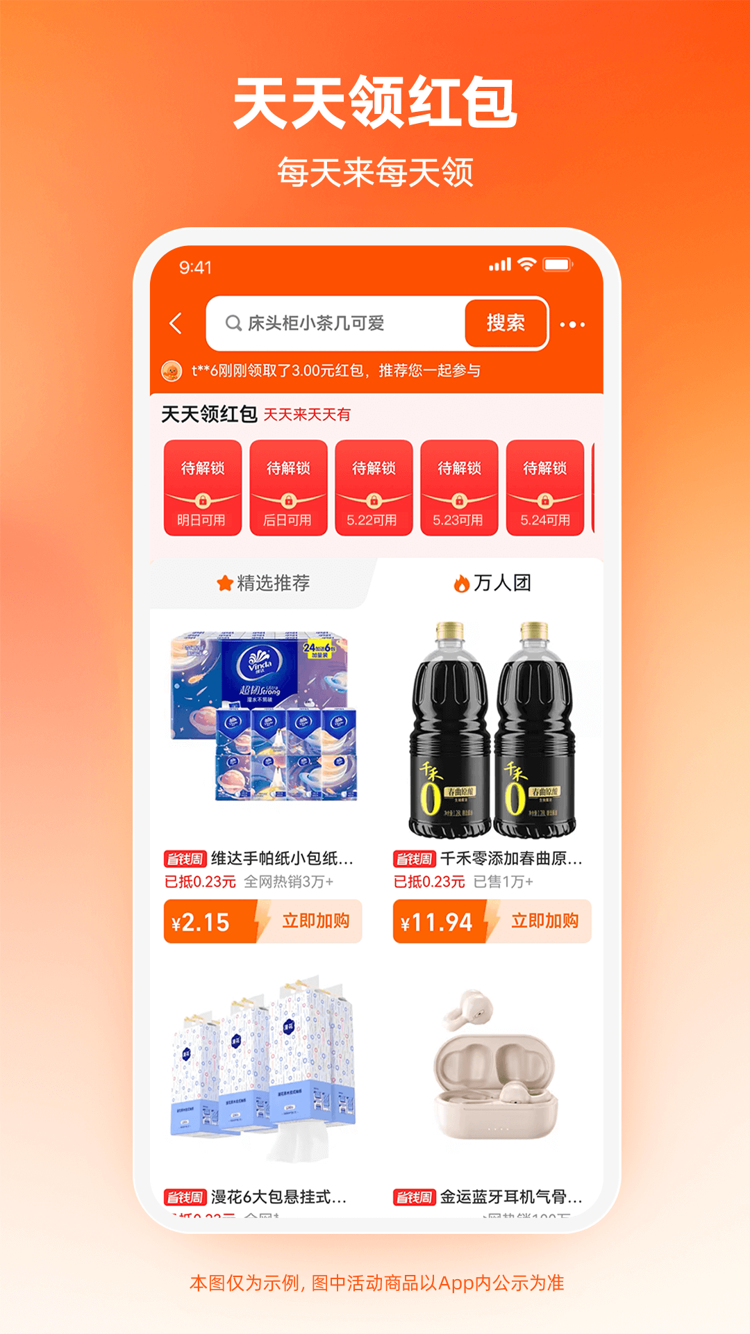 手机淘宝特价版