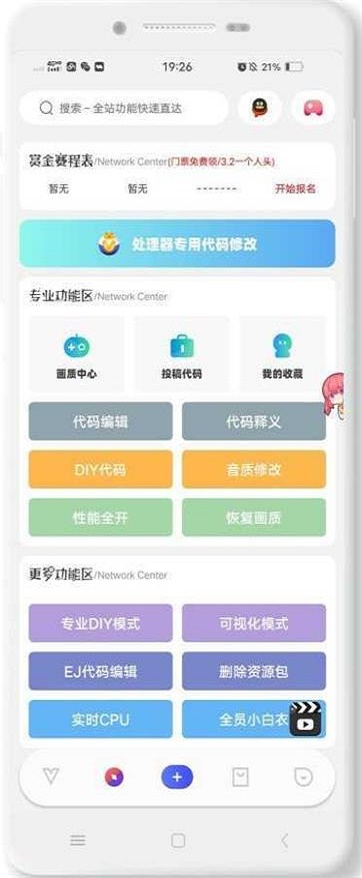 ACE画质助手最新版本