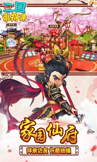 三国萌将录手游