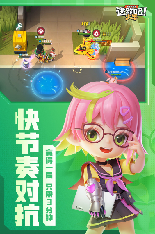 逃跑吧少年辅助快乐羊儿吧手机版