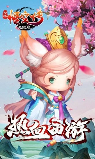 少年西游记无限元宝版