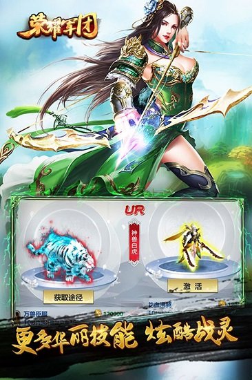 荣耀军团h5手游