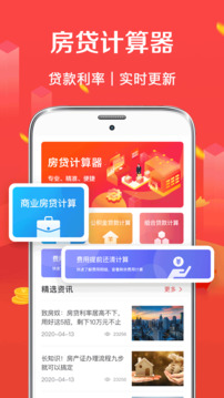 房贷计算器免费版