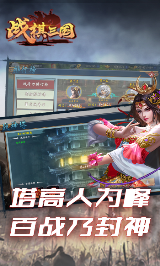 战棋三国正版