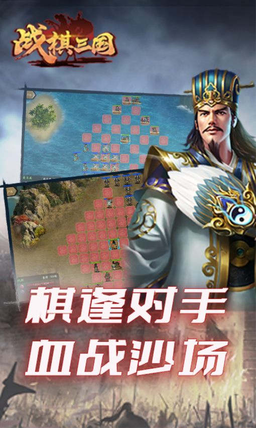 战棋三国正版