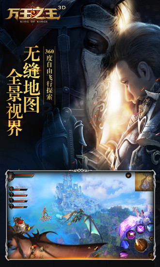 万王之王3d腾讯游戏