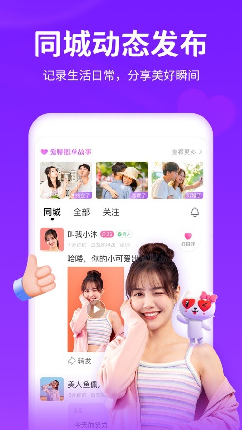 爱聊app